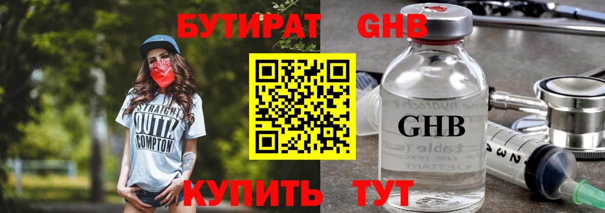 БУТИРАТ GHB  Вход с VPN  Елец 