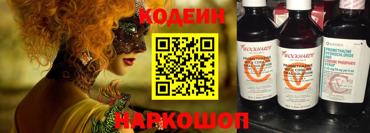 Кодеиновый сироп Lean Purple Drank  Вход с VPN  Codein напиток Lean (лин)  Елец 