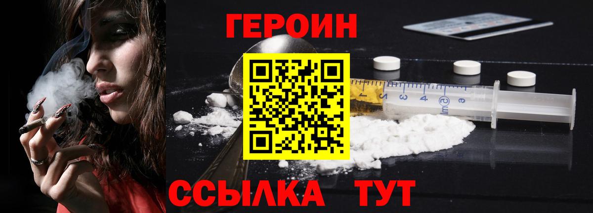 Елец  ГЕРОИН Афган  Героин  Вход с VPN 