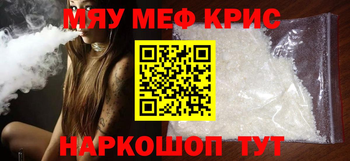 Меф мяу мяу  Елец